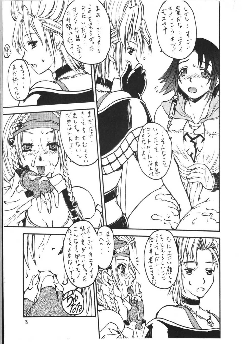 (C64) [BRONZE AGE (Date Kazuki)] Yuuna Resuka? (Final Fantasy X&lrm;) - Page 13