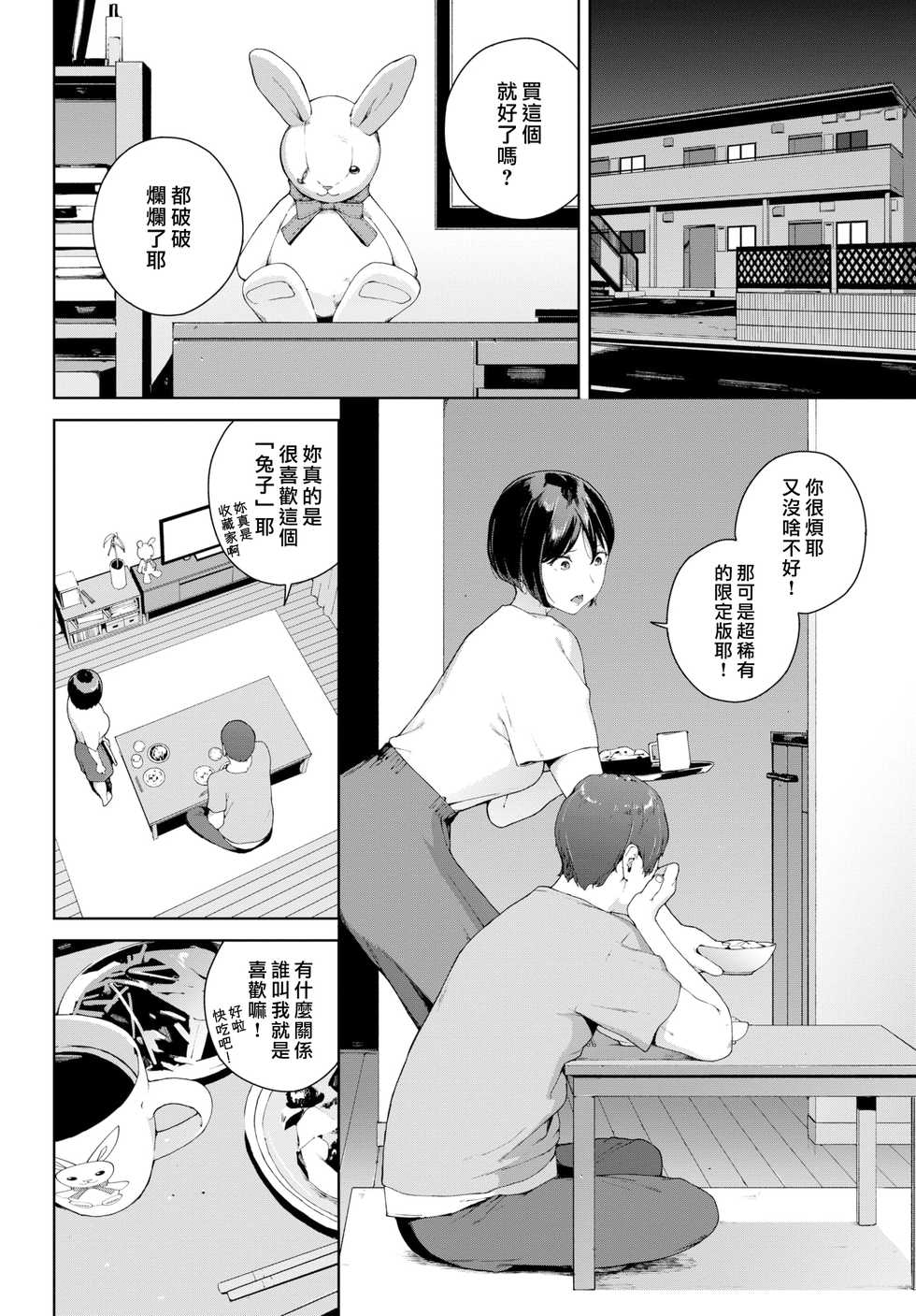 [Iwasaki Yuuki] Naka ni Iru | 潛藏其中 (COMIC BAVEL 2021-09) [Chinese] [漢化組漢化組×我尻故我在] [Digital] - Page 2