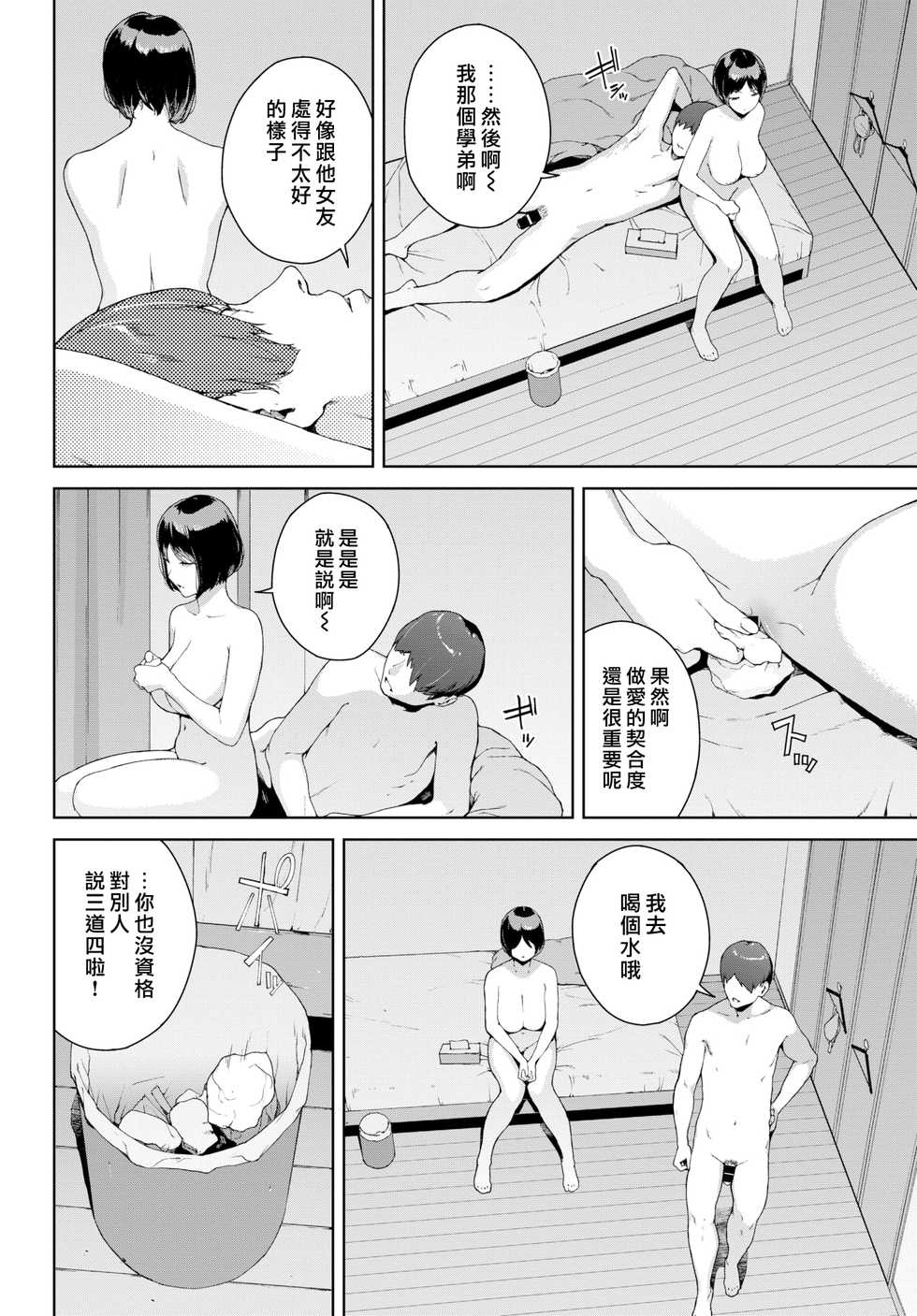 [Iwasaki Yuuki] Naka ni Iru | 潛藏其中 (COMIC BAVEL 2021-09) [Chinese] [漢化組漢化組×我尻故我在] [Digital] - Page 4