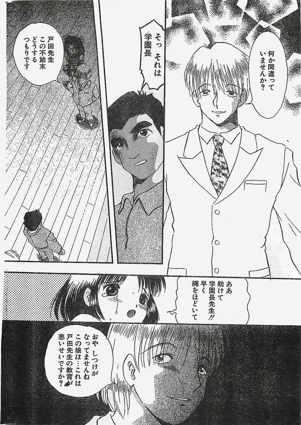 COMIC Penguin Club Sanzokuban 1998-01 - Page 8