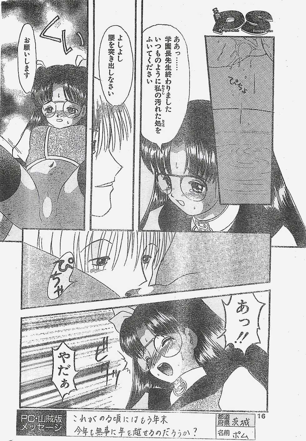COMIC Penguin Club Sanzokuban 1998-01 - Page 16