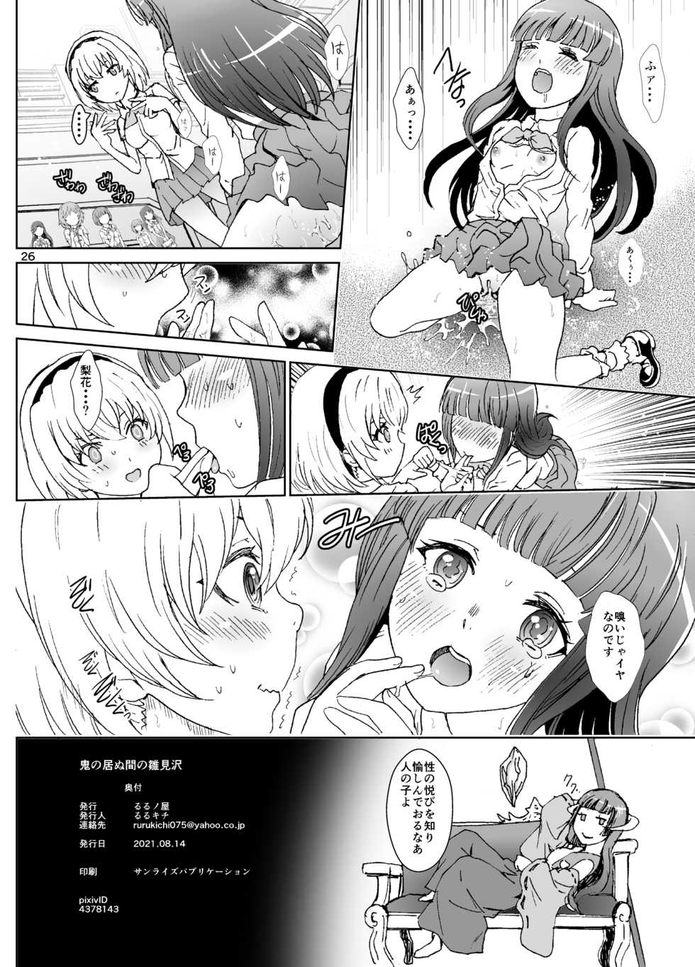 (Mega Akihabara Doujinsai 1) [Rurunoya (Rurukichi)] Oni no Inu Ma no Hinamizawa (Higurashi no Naku Koro ni) - Page 26