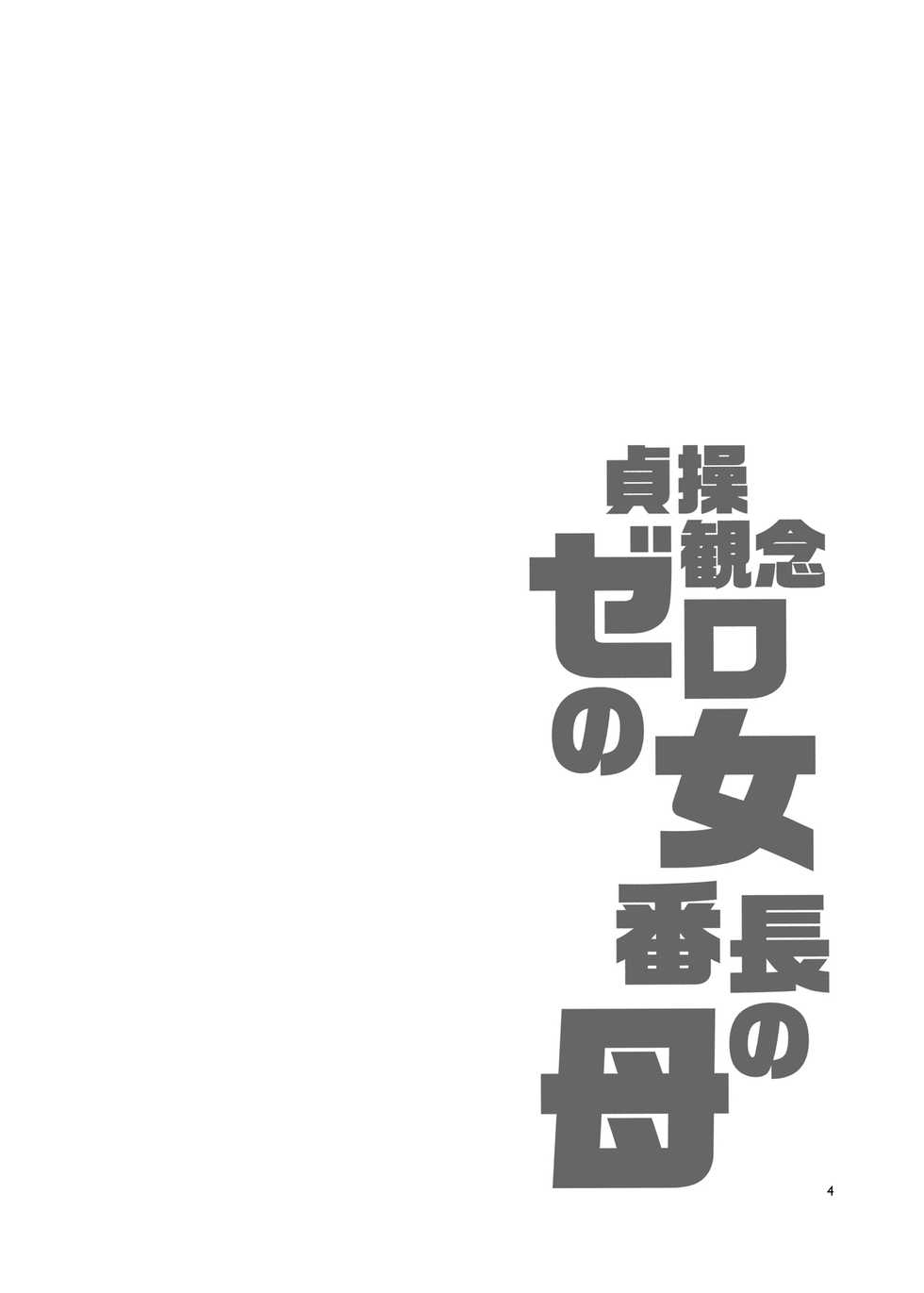 [Alice no Takarabako (Mizuryu Kei)] Teisou Kannen Zero no Onna Banchou no Haha | 정조관념 제로의 여번장의 엄마 [Korean] [LWND] [Digital] - Page 4