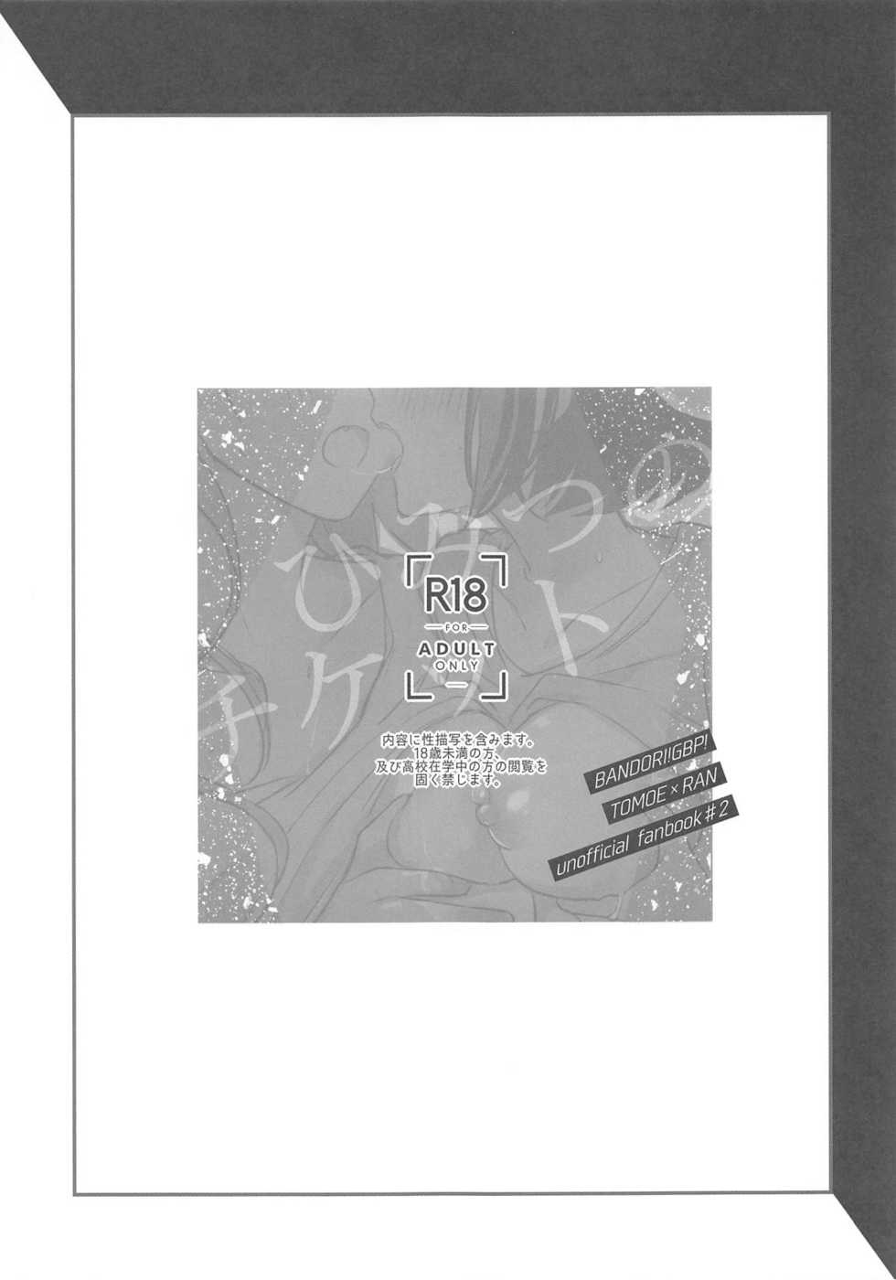 (BanG Dreamer's Party! 7th STAGE) [Spangle Opera (mamaloni)] Himitsu no Ticket (BanG Dream!) [English] - Page 3