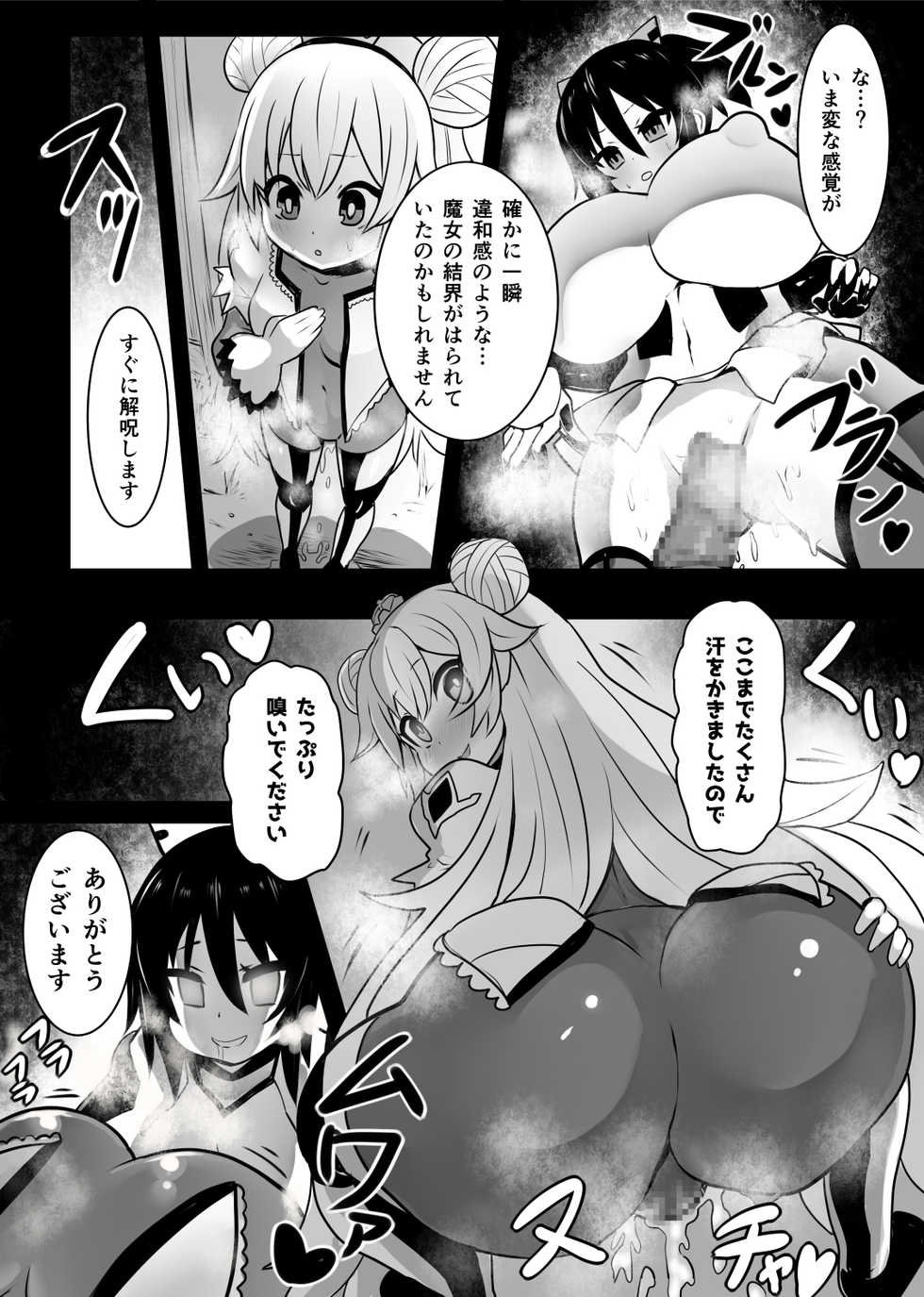[Sekki Kettle Jidai (Sekki Kettle)] Douka Hime - Page 7