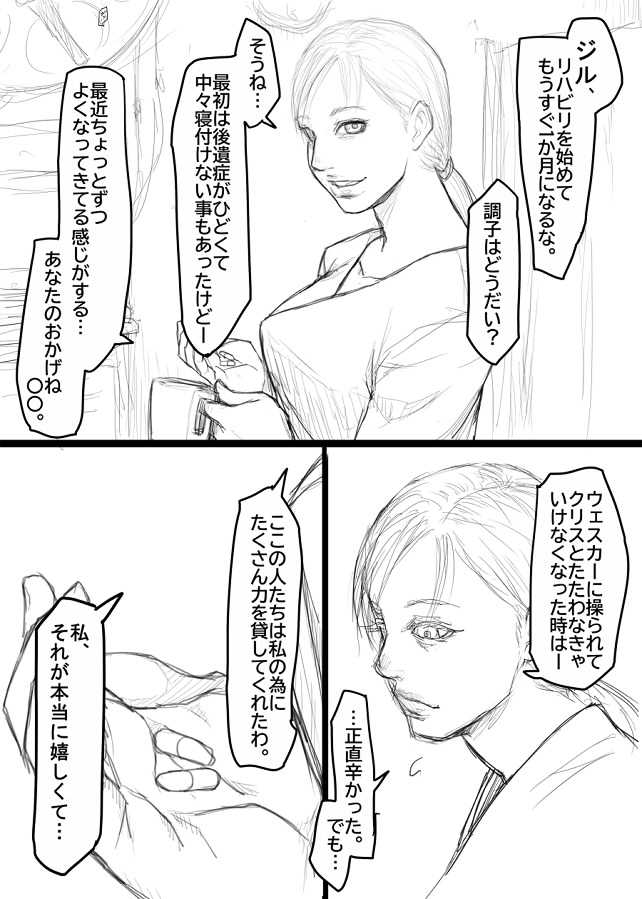 [Sawao] Jill's Rehabilitation (Resident Evil) [Ongoing] - Page 3