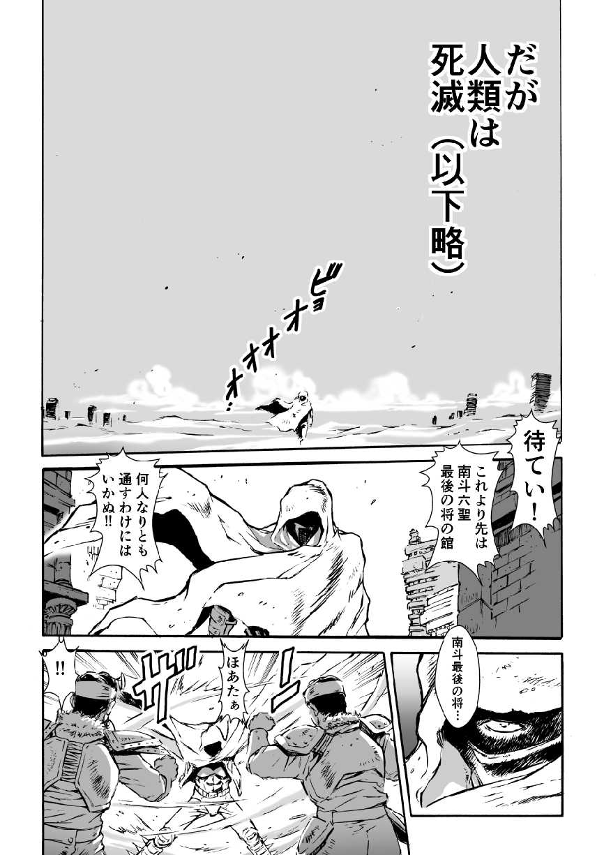 [Macaroni Ring (Kugayama Hodai)] Hokuto Kami Ken Yomigaetta Otoko (Fist of the North Star) [Digital] - Page 4