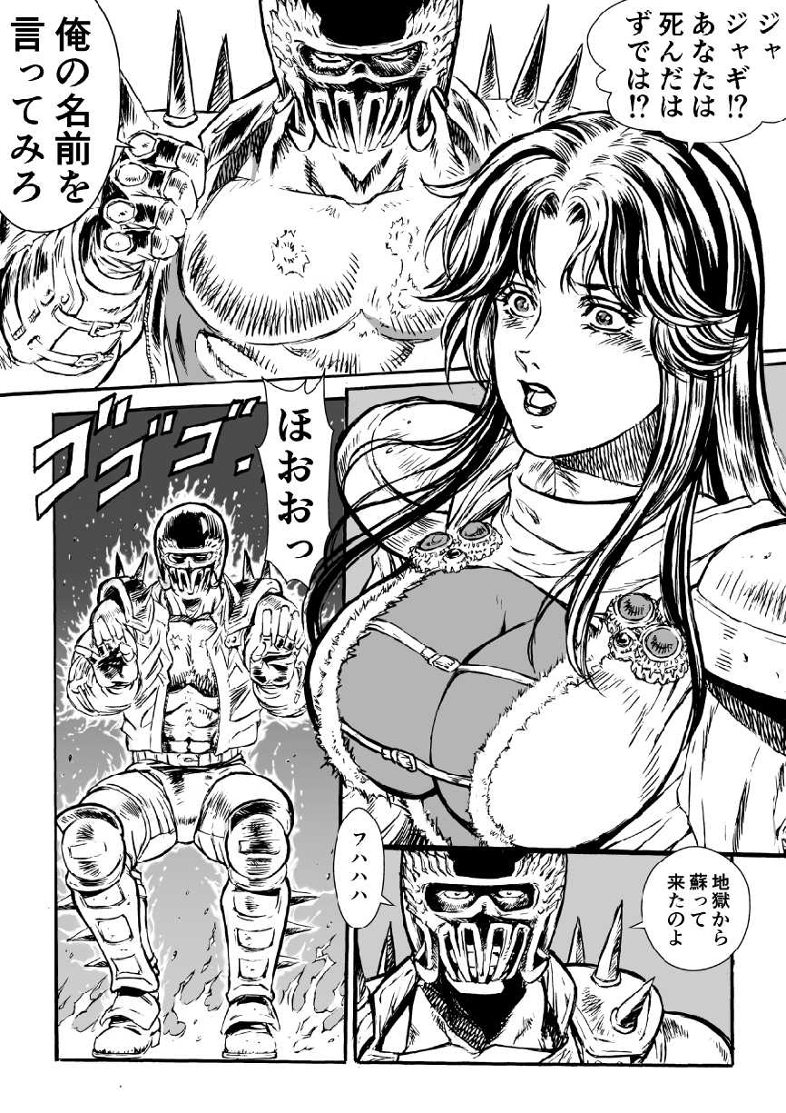 [Macaroni Ring (Kugayama Hodai)] Hokuto Kami Ken Yomigaetta Otoko (Fist of the North Star) [Digital] - Page 7
