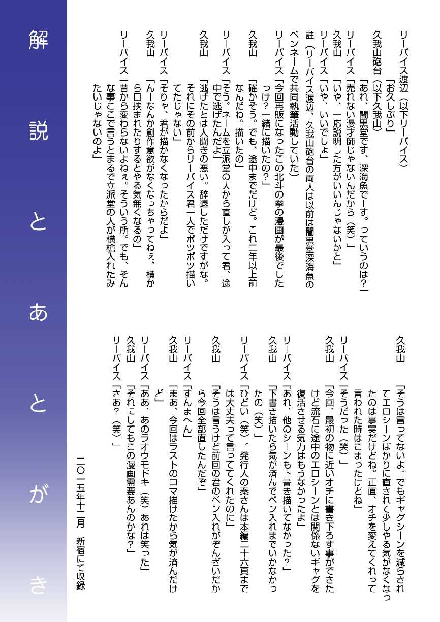 [Macaroni Ring (Kugayama Hodai)] Hokuto Kami Ken Yomigaetta Otoko (Fist of the North Star) [Digital] - Page 24