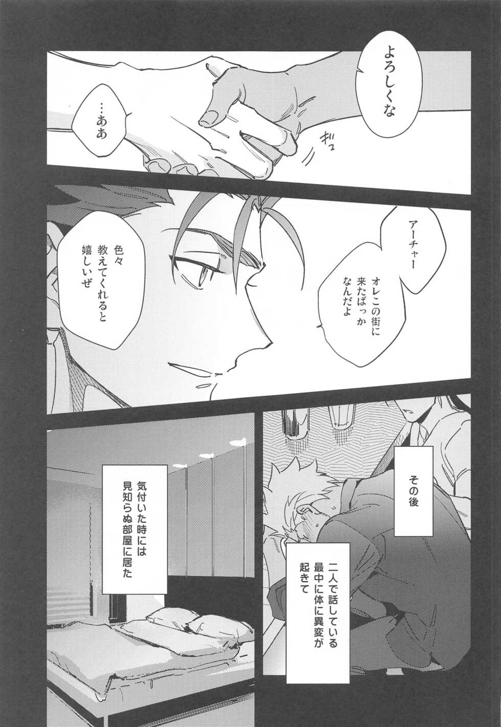 [Yoke (emya)] GOODBYE UTOPIA (Fate/stay night) - Page 8