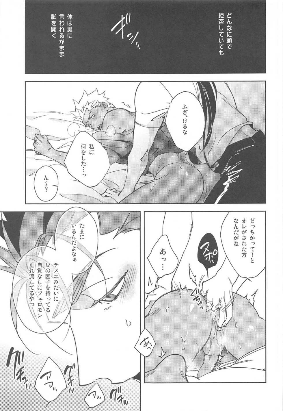 [Yoke (emya)] GOODBYE UTOPIA (Fate/stay night) - Page 10
