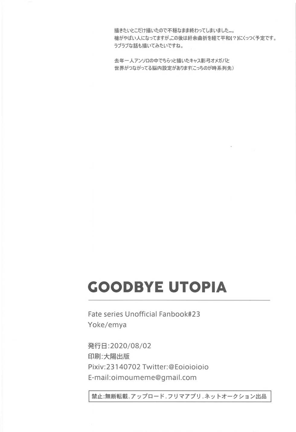 [Yoke (emya)] GOODBYE UTOPIA (Fate/stay night) - Page 21