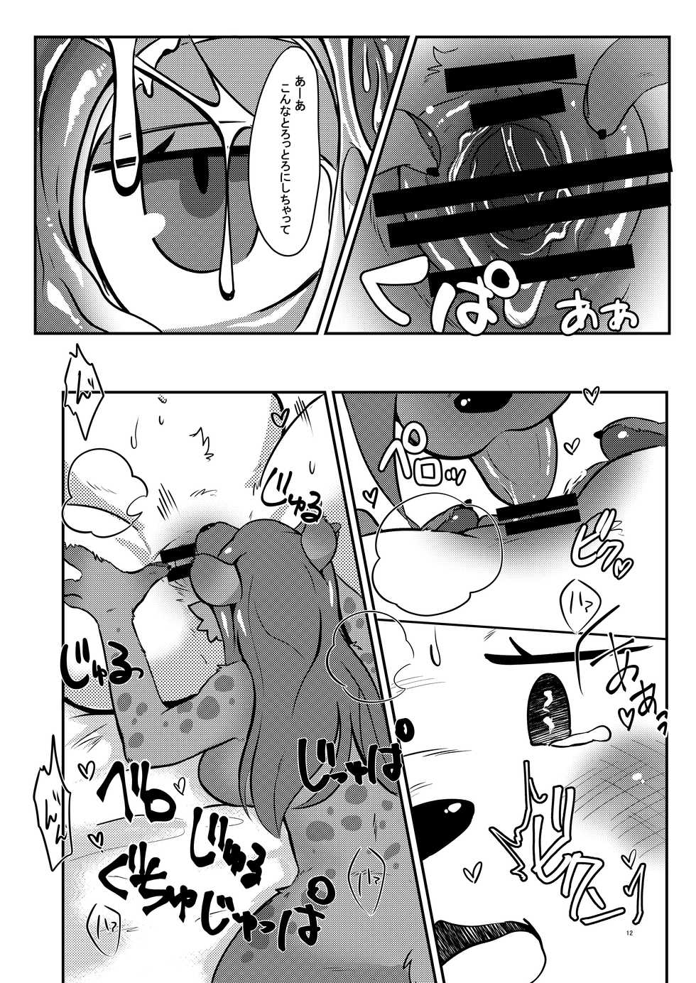 [Kyou no Keiro (Pukkunn)] Savanna no Kaze Kanjiteru kai? (Ishuzoku Reviewers) [Digital] - Page 11