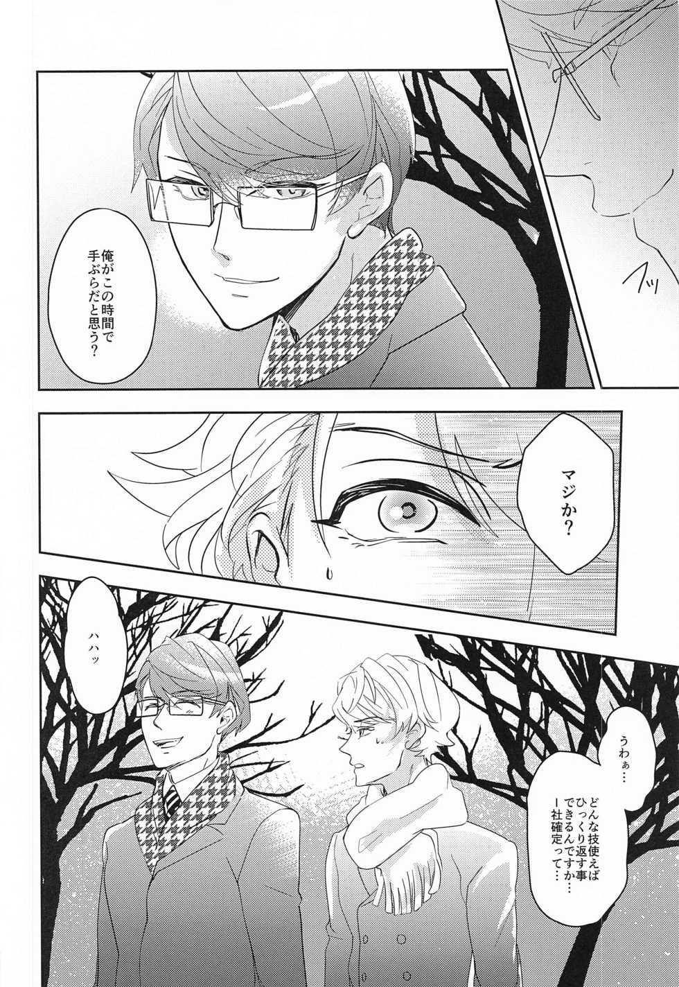 [Kikkatei (Meika)] hand in glove with (A3!) - Page 5