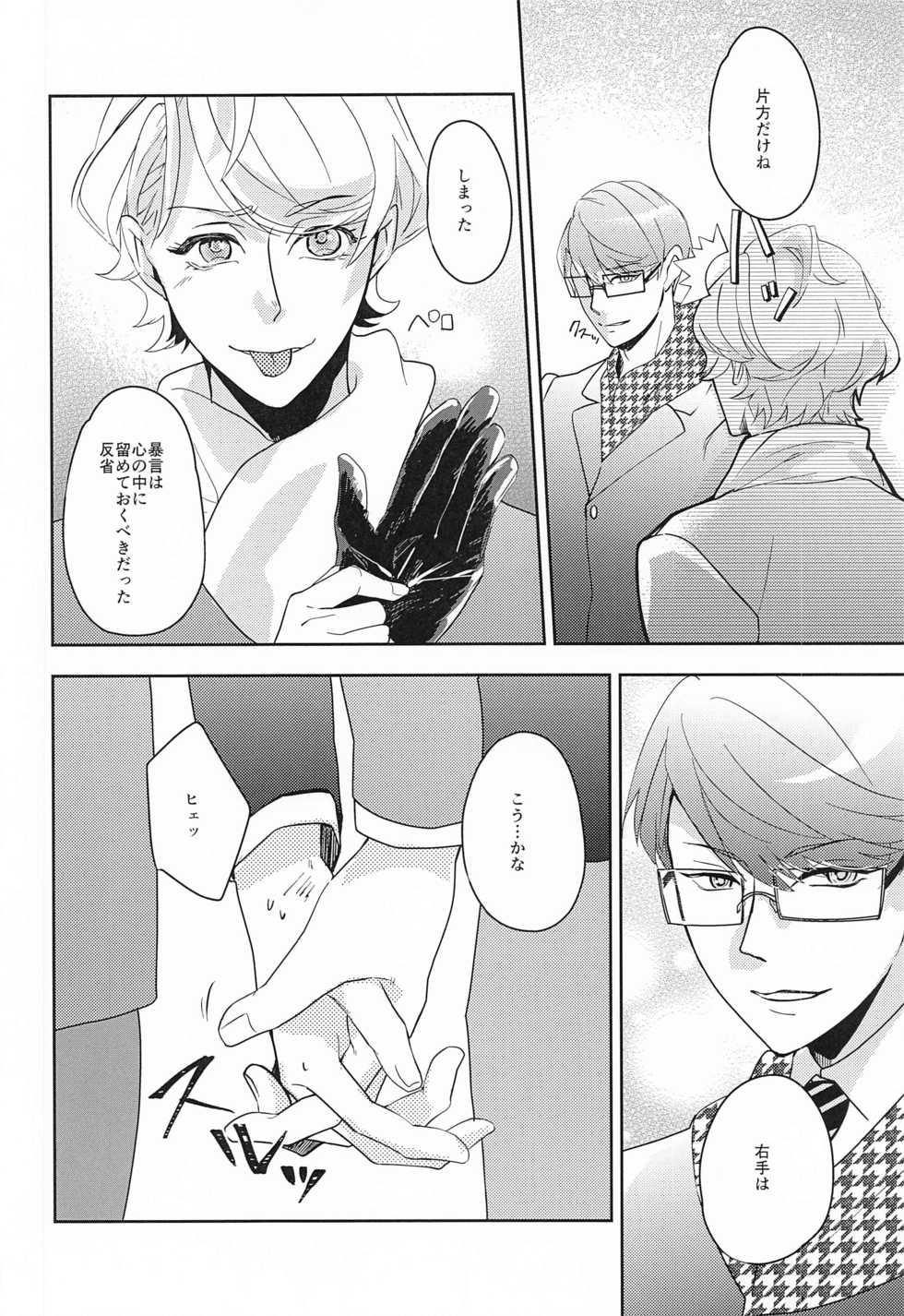 [Kikkatei (Meika)] hand in glove with (A3!) - Page 7