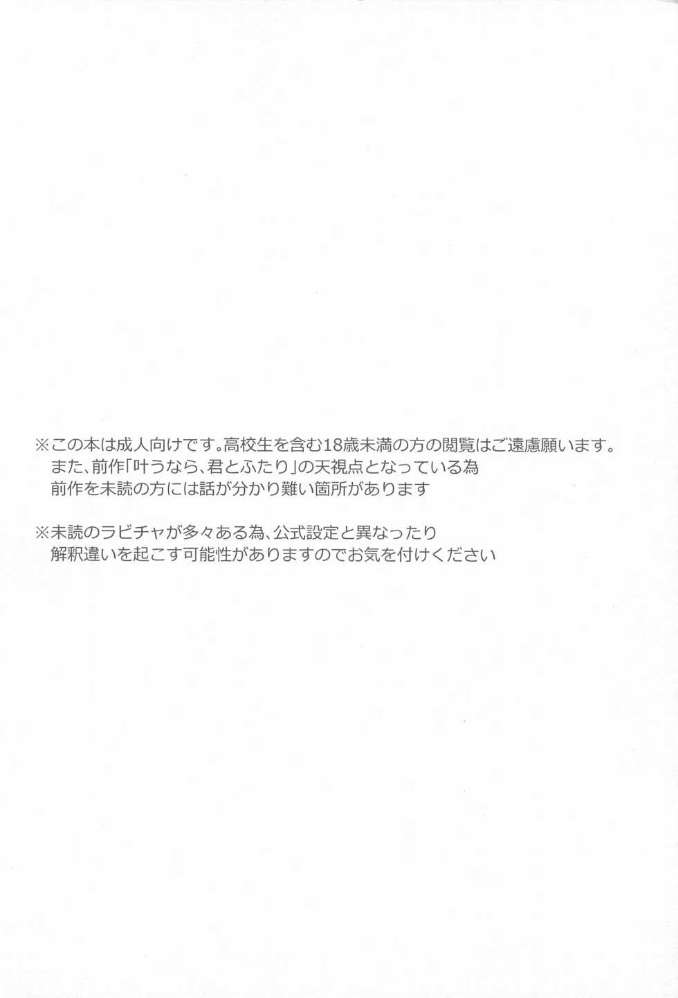 (TOP OF THE STAGE 18) [360°C (Natsu)] Kanau nara, Kimi to Futari Another Story (IDOLiSH7) - Page 3