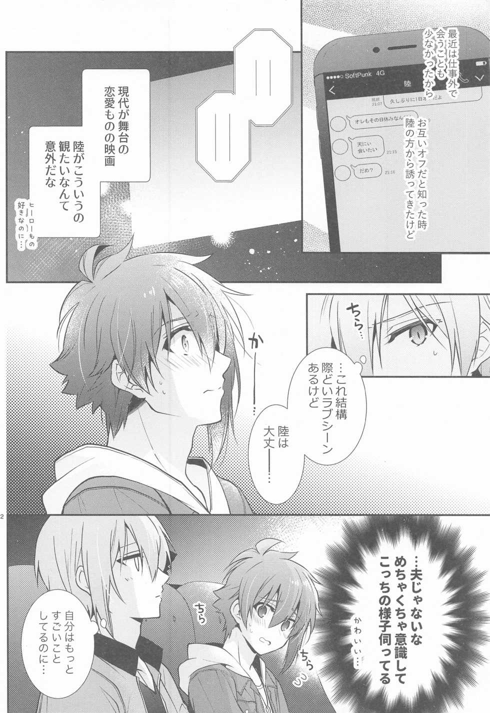 (TOP OF THE STAGE 18) [360°C (Natsu)] Kanau nara, Kimi to Futari Another Story (IDOLiSH7) - Page 11
