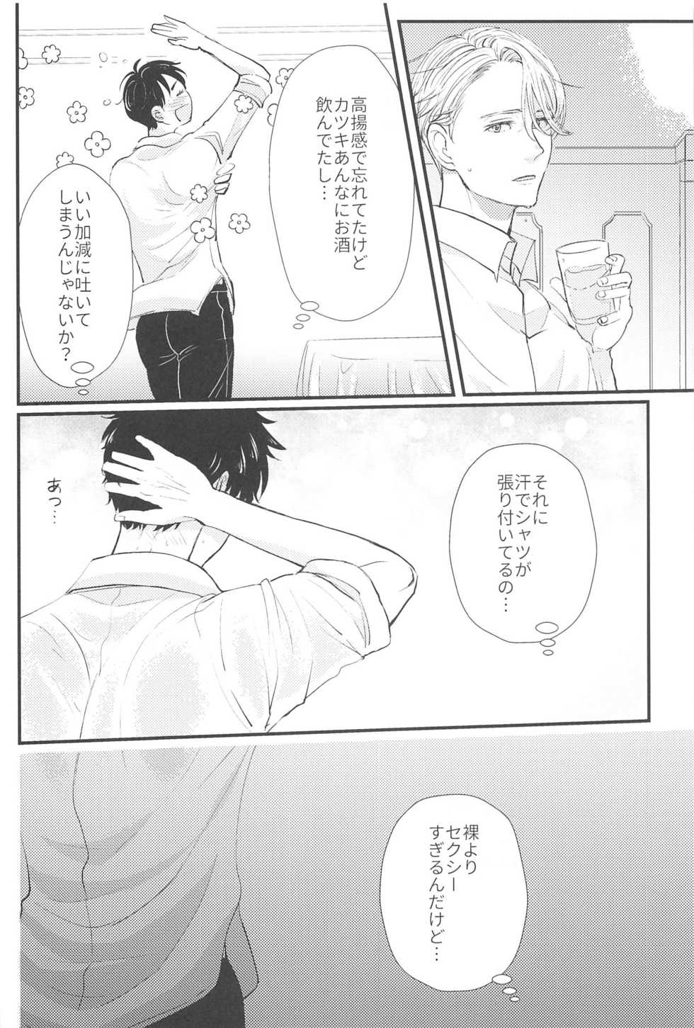 (Hyousou Strast 22) [gizouai+Y (Asamiya Moe)] Shiawase o Douzo (Yuri!!! on ICE) - Page 5