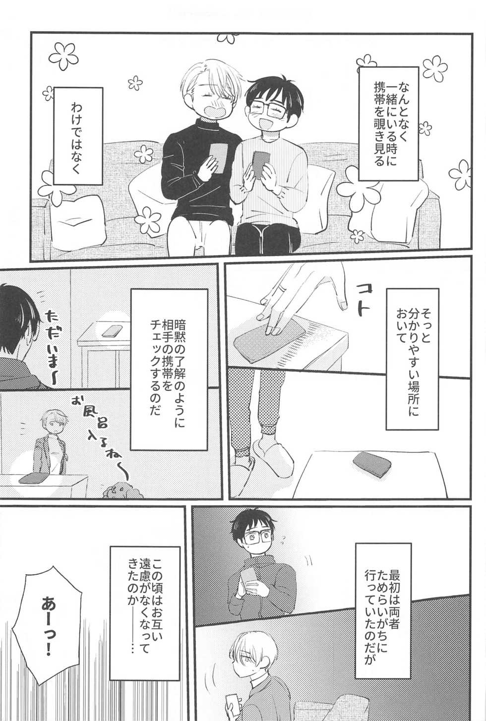 (Hyousou Strast 22) [gizouai+Y (Asamiya Moe)] Shiawase o Douzo (Yuri!!! on ICE) - Page 40