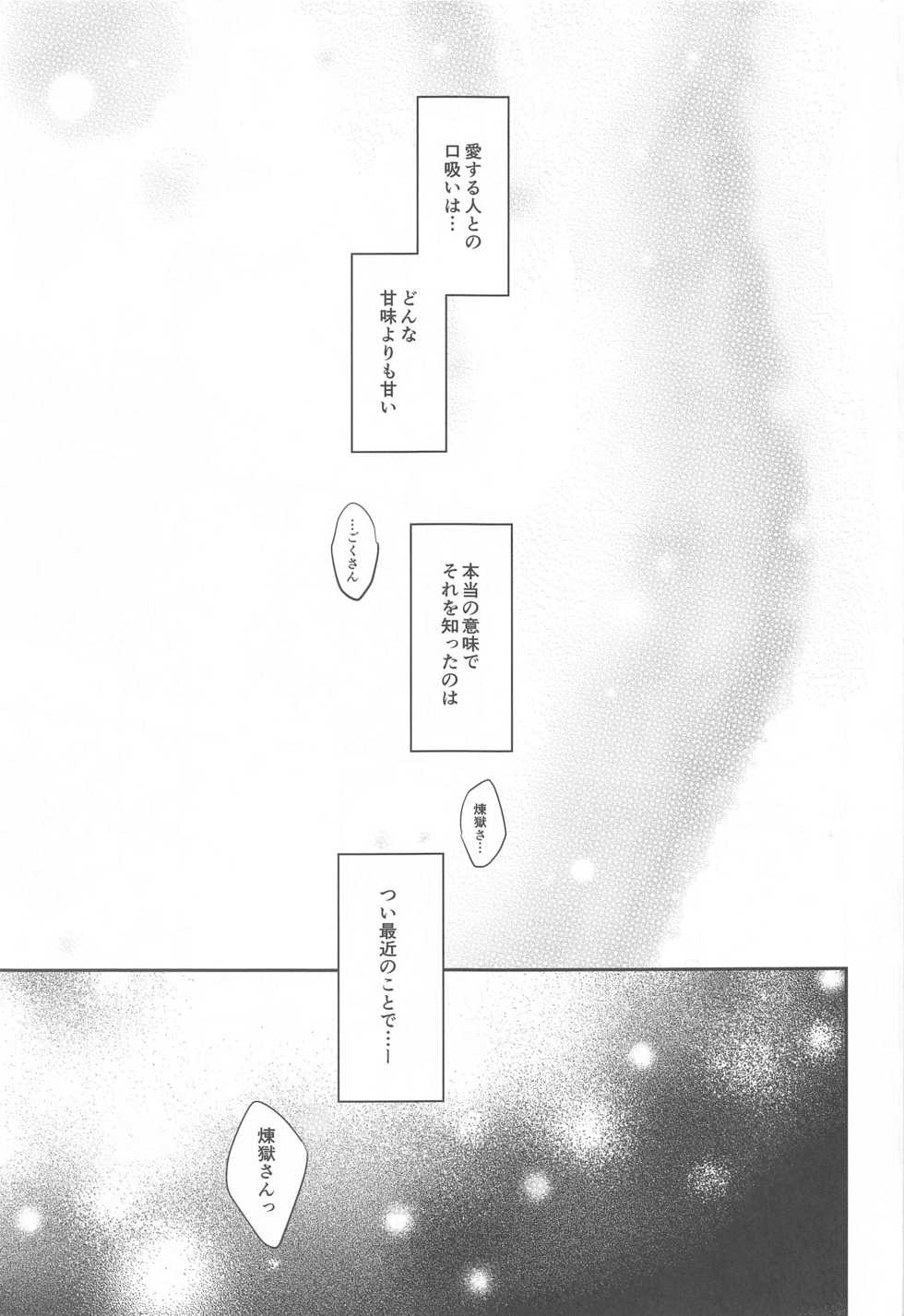 (Nichirin Kitan 13) [GON (Kanekichi)] Sono Kakusvaku ni Tokeru (Kimetsu no Yaiba) - Page 2