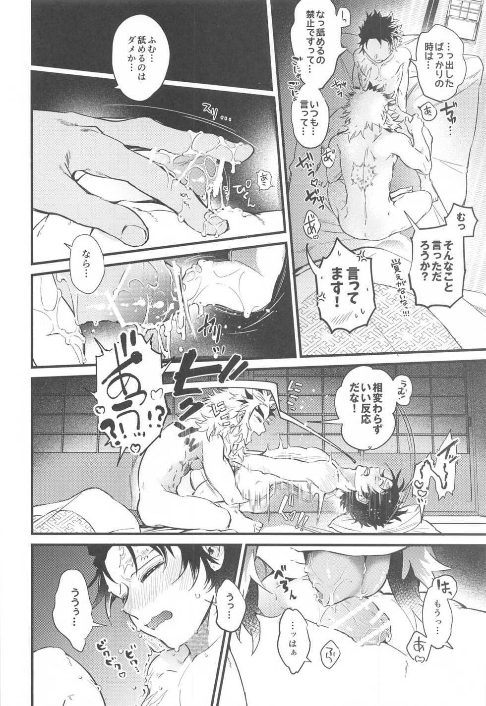 (Nichirin Kitan 13) [GON (Kanekichi)] Sono Kakusvaku ni Tokeru (Kimetsu no Yaiba) - Page 7