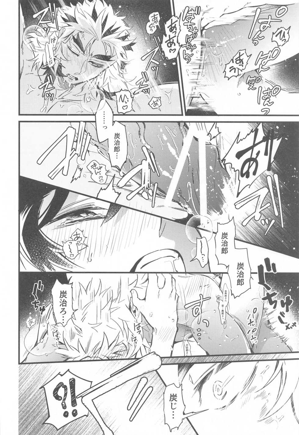 (Nichirin Kitan 13) [GON (Kanekichi)] Sono Kakusvaku ni Tokeru (Kimetsu no Yaiba) - Page 23