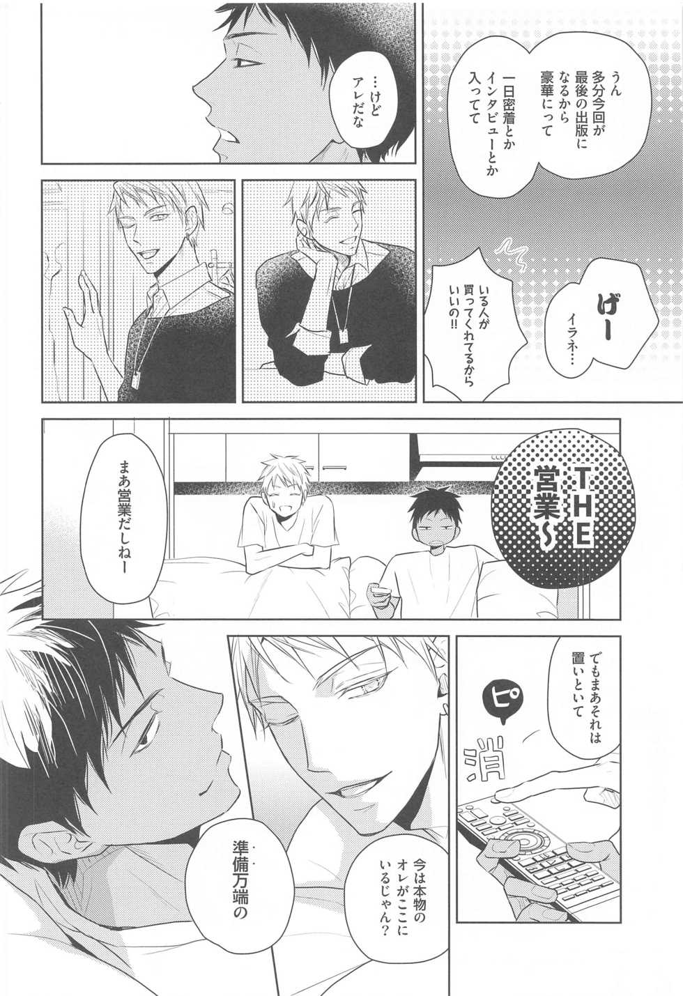 (C95) [AQ rotation (A Jou Qko)] Daijina Sotozura (Kuroko no Basuke) - Page 5