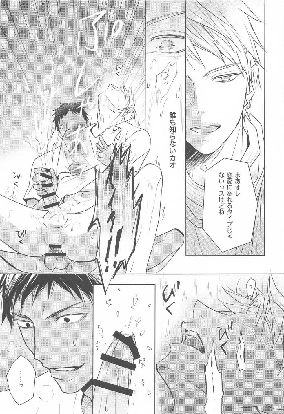 (C95) [AQ rotation (A Jou Qko)] Daijina Sotozura (Kuroko no Basuke) - Page 16