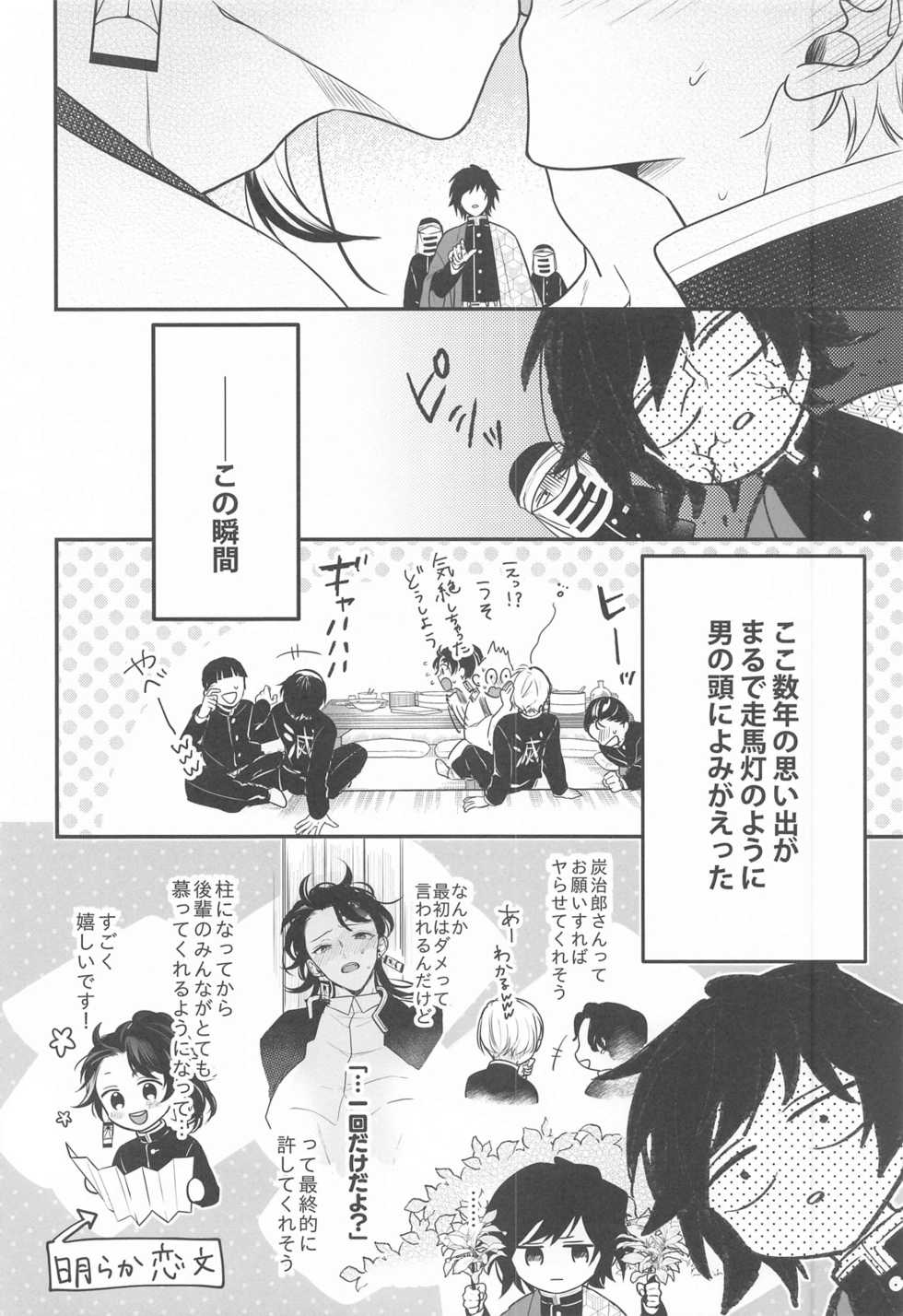 [Baka Survivor (Nori Imoo)] Towa yori mo Tooku, Towa yori mo Nagaku (Kimetsu no Yaiba) - Page 9