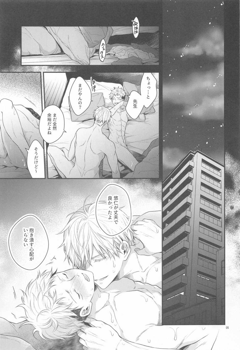 (Yougen 6) [Babrossa (Nii)] Honey Blue ni Ubawareta (Jujutsu Kaisen) - Page 4