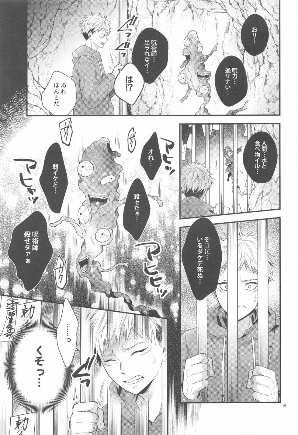 (Yougen 6) [Babrossa (Nii)] Honey Blue ni Ubawareta (Jujutsu Kaisen) - Page 18