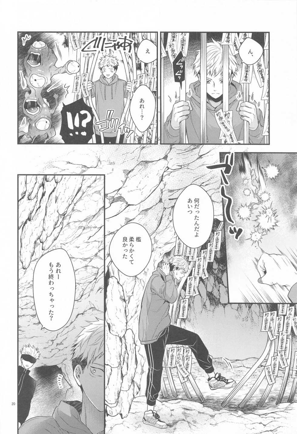 (Yougen 6) [Babrossa (Nii)] Honey Blue ni Ubawareta (Jujutsu Kaisen) - Page 19
