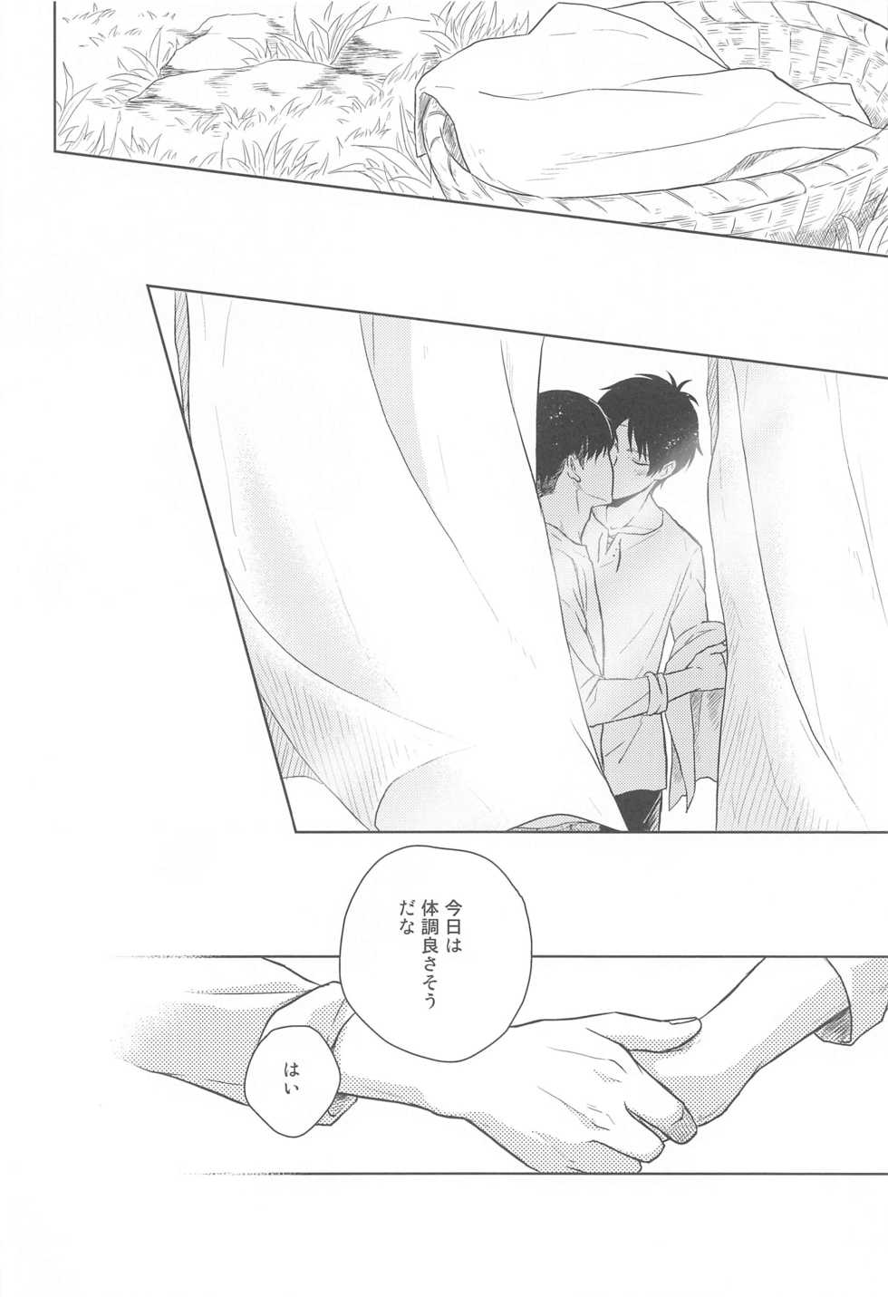(C88) [NIA (Sawa)] God Bless You (Shingeki no Kyojin) - Page 6