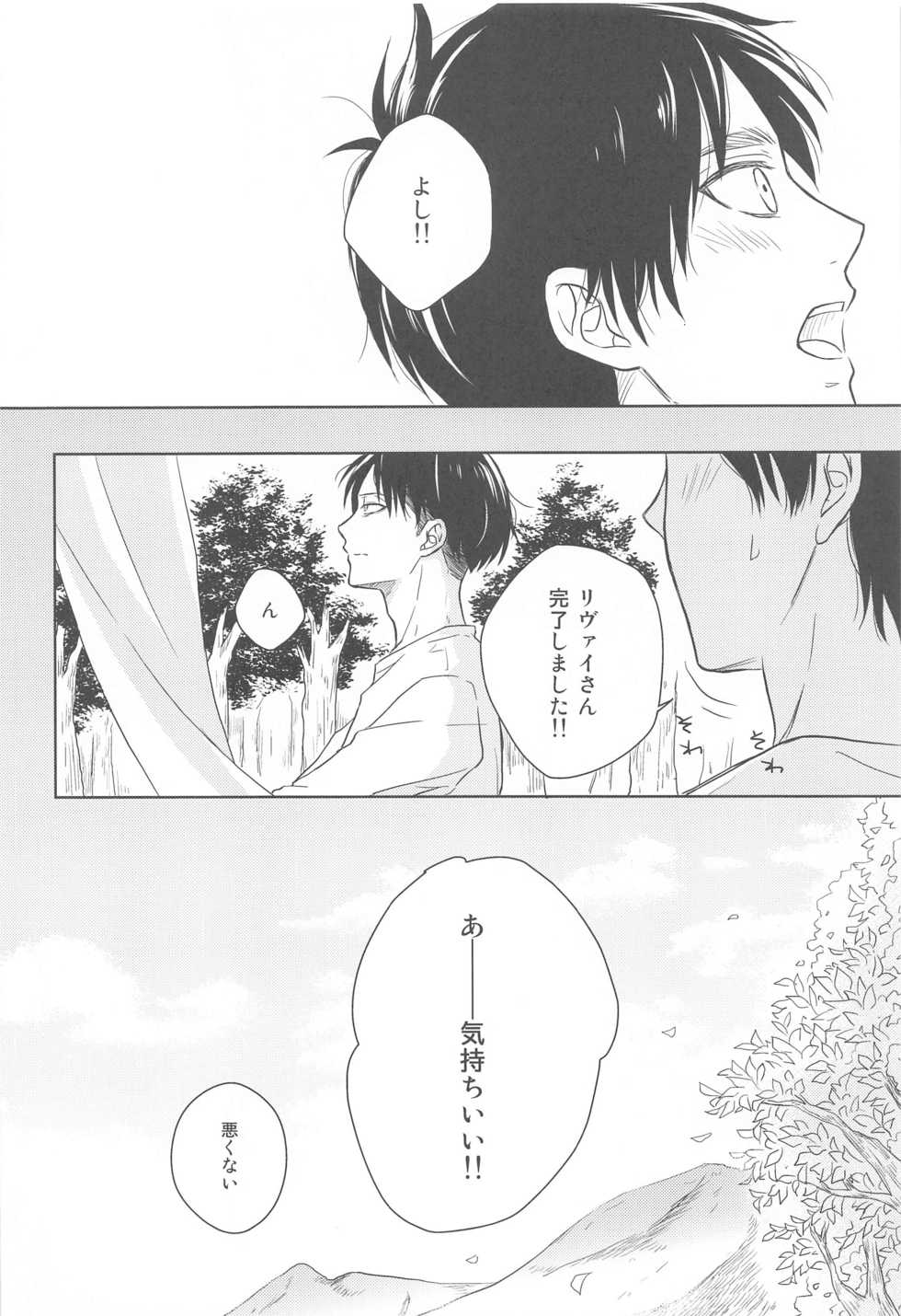 (C88) [NIA (Sawa)] God Bless You (Shingeki no Kyojin) - Page 8