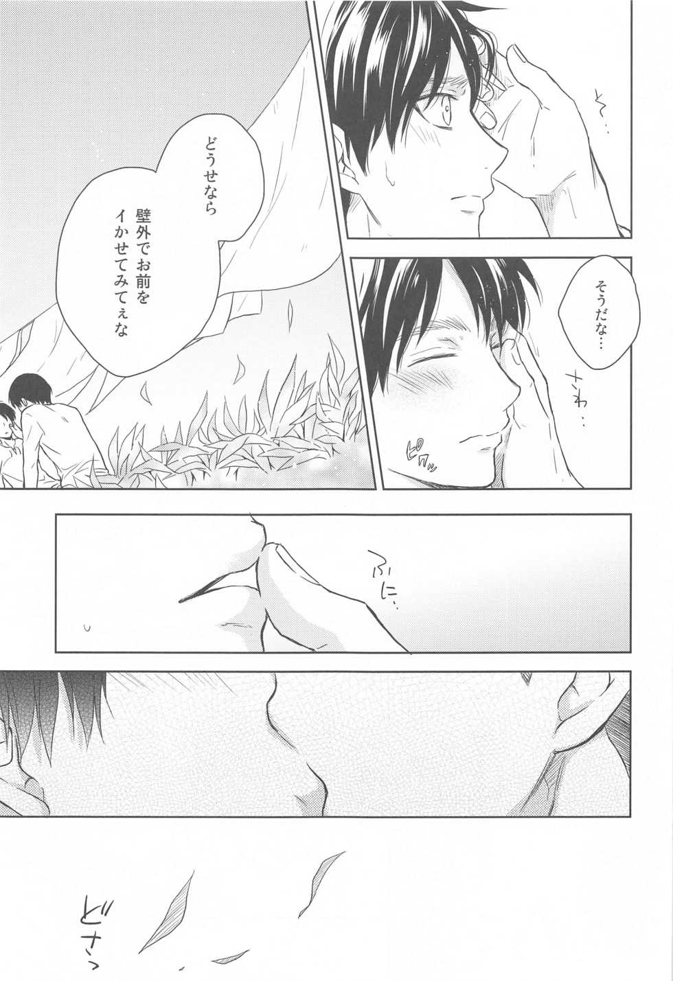 (C88) [NIA (Sawa)] God Bless You (Shingeki no Kyojin) - Page 13