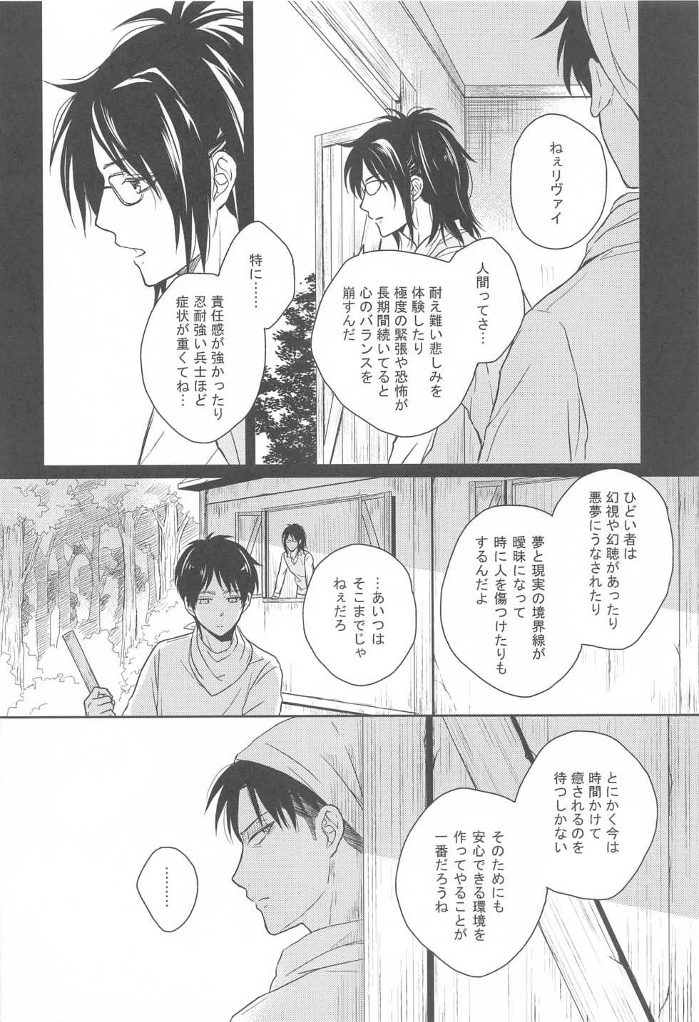(C88) [NIA (Sawa)] God Bless You (Shingeki no Kyojin) - Page 18