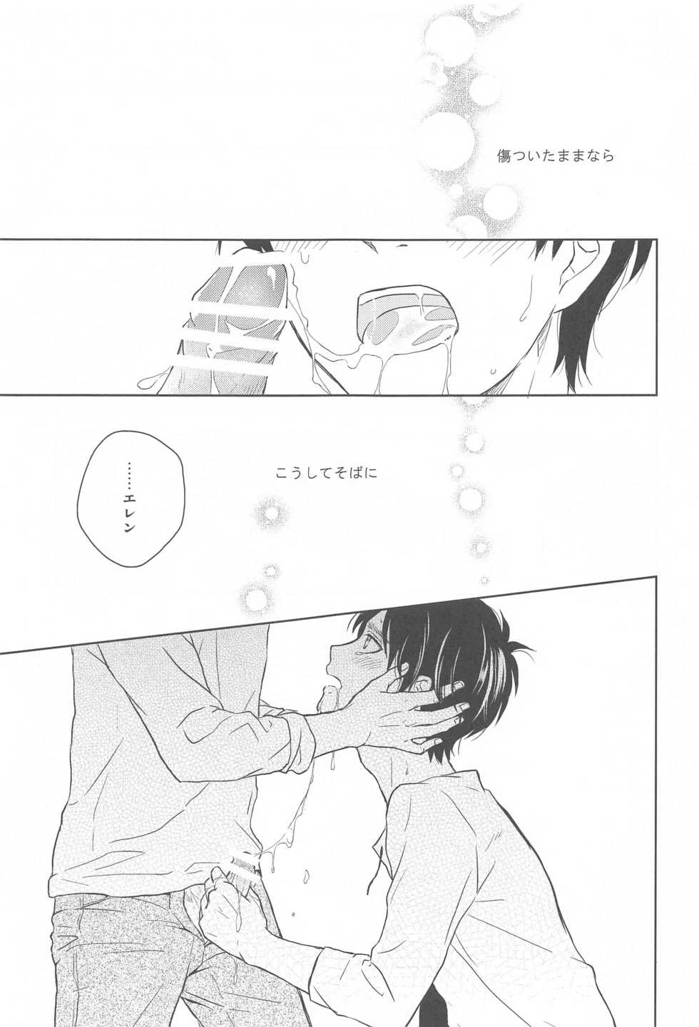 (C88) [NIA (Sawa)] God Bless You (Shingeki no Kyojin) - Page 35