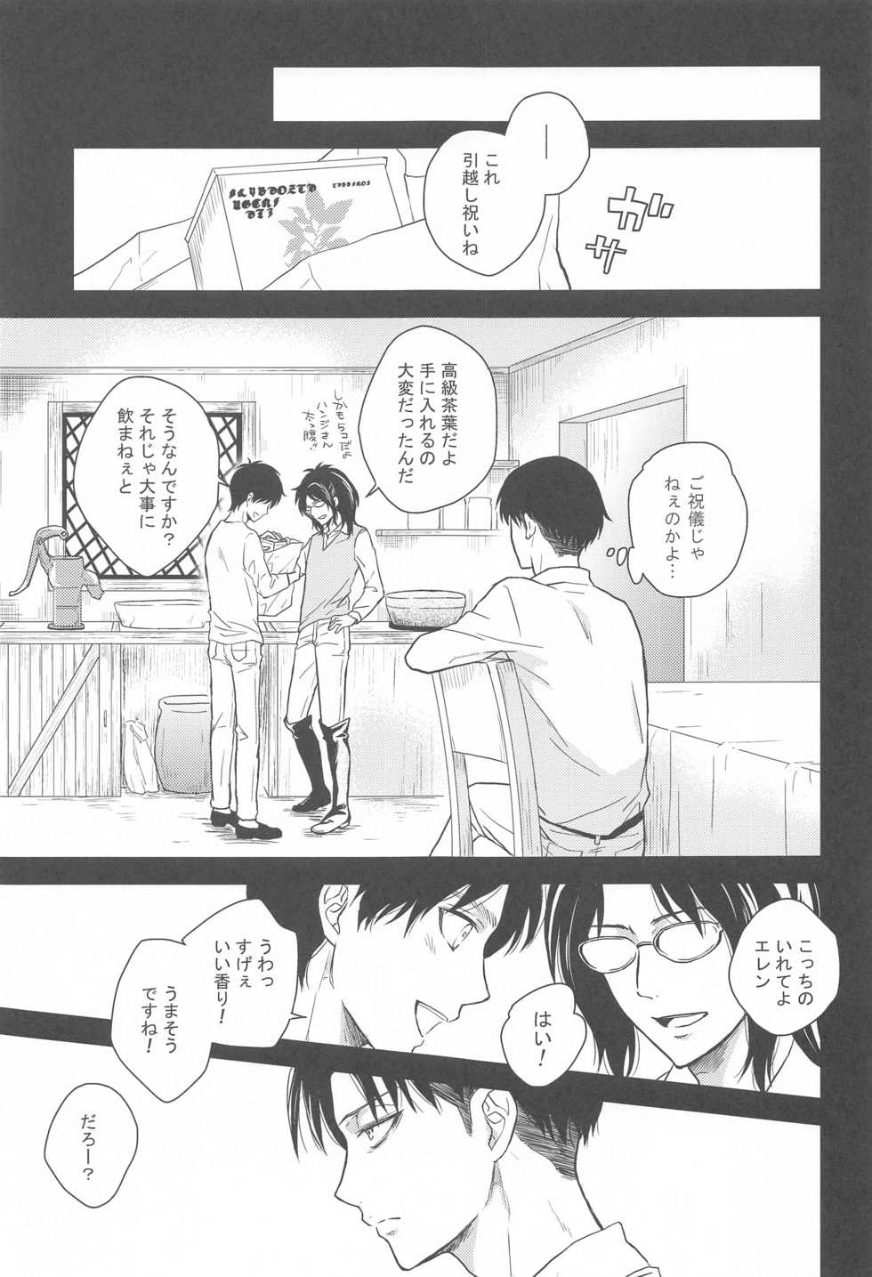 (C88) [NIA (Sawa)] God Bless You (Shingeki no Kyojin) - Page 37