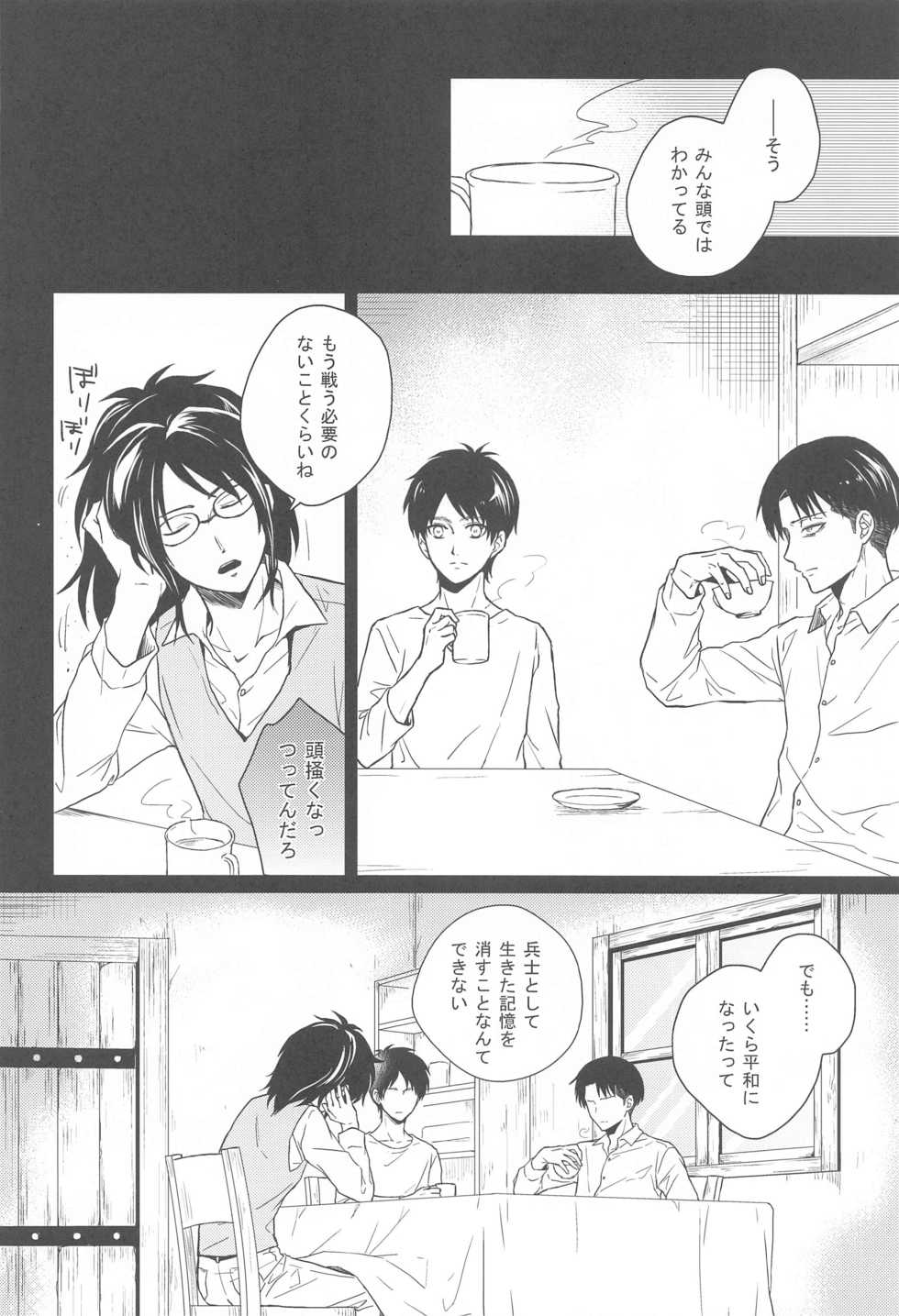 (C88) [NIA (Sawa)] God Bless You (Shingeki no Kyojin) - Page 38