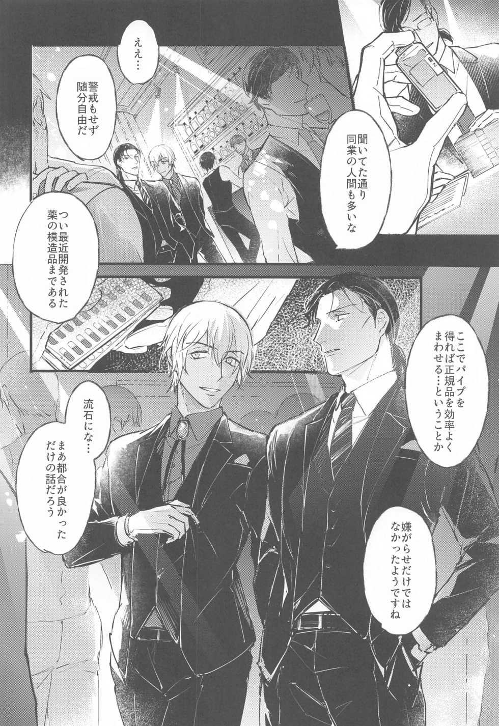 [Uni & Moshi (Unimoshi)] DEVIOUS LOVERS (Detective Conan) - Page 5