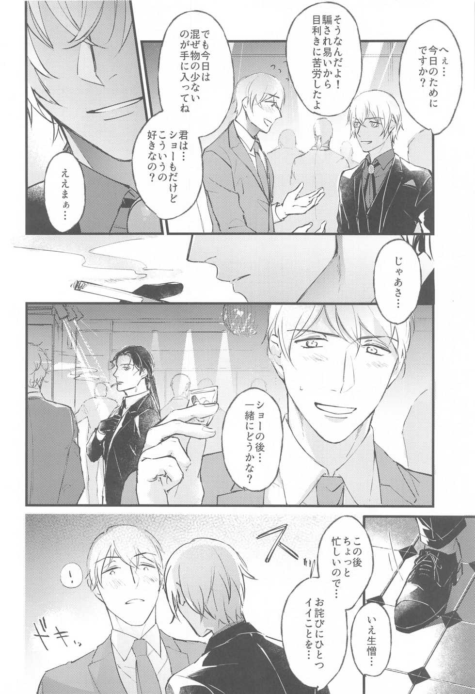 [Uni & Moshi (Unimoshi)] DEVIOUS LOVERS (Detective Conan) - Page 7