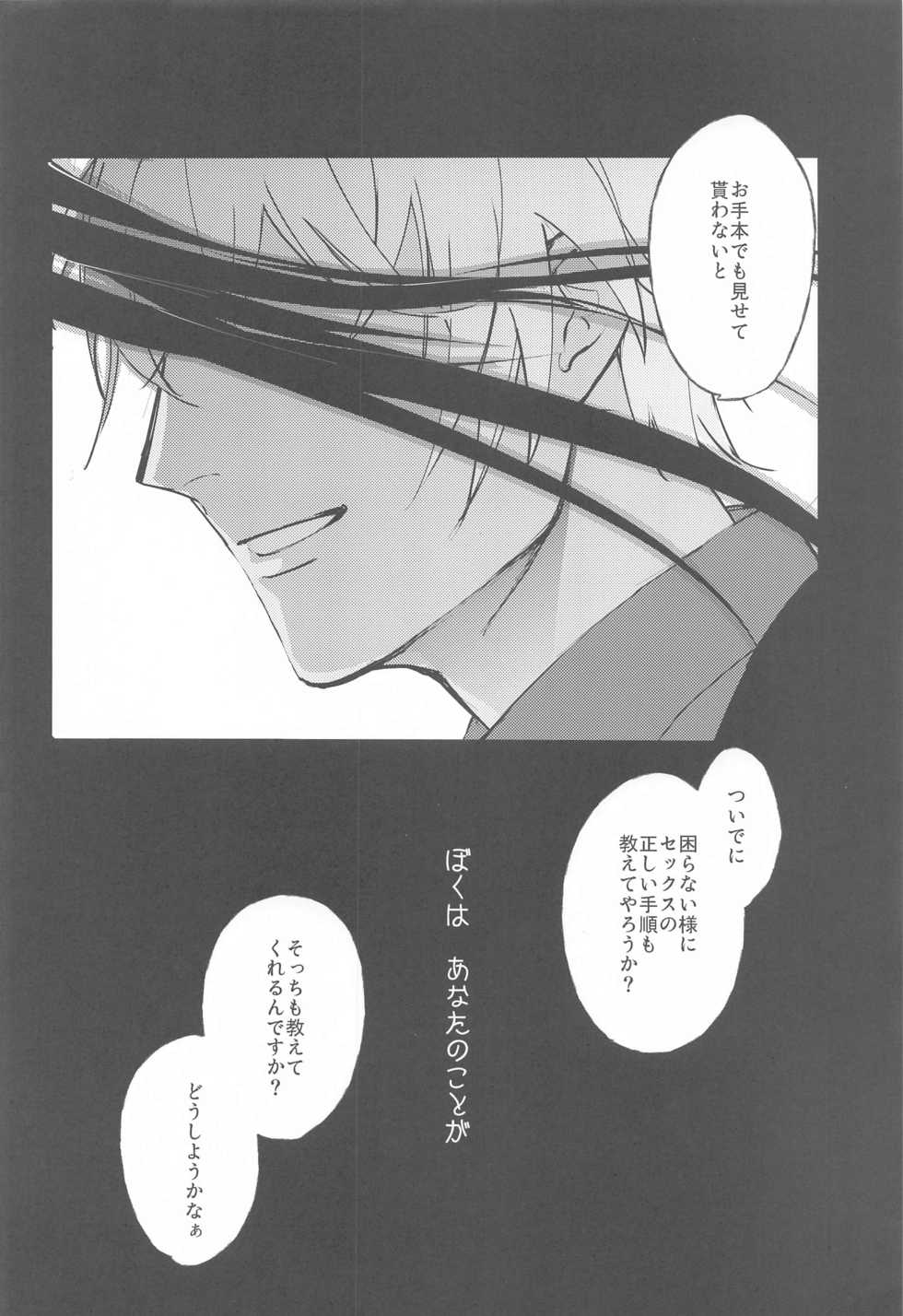 [Uni & Moshi (Unimoshi)] DEVIOUS LOVERS (Detective Conan) - Page 9