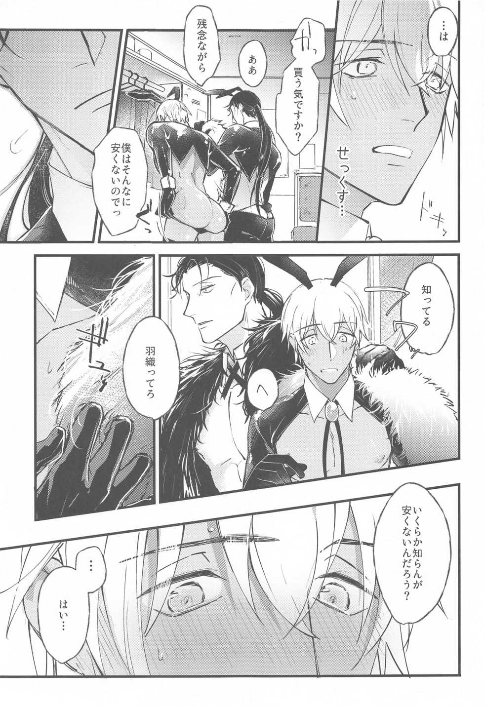 [Uni & Moshi (Unimoshi)] DEVIOUS LOVERS (Detective Conan) - Page 14