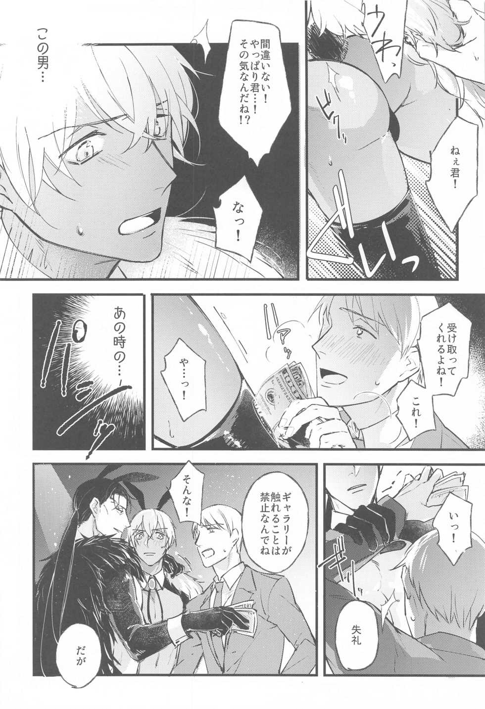 [Uni & Moshi (Unimoshi)] DEVIOUS LOVERS (Detective Conan) - Page 17