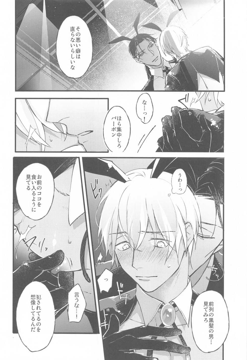 [Uni & Moshi (Unimoshi)] DEVIOUS LOVERS (Detective Conan) - Page 21