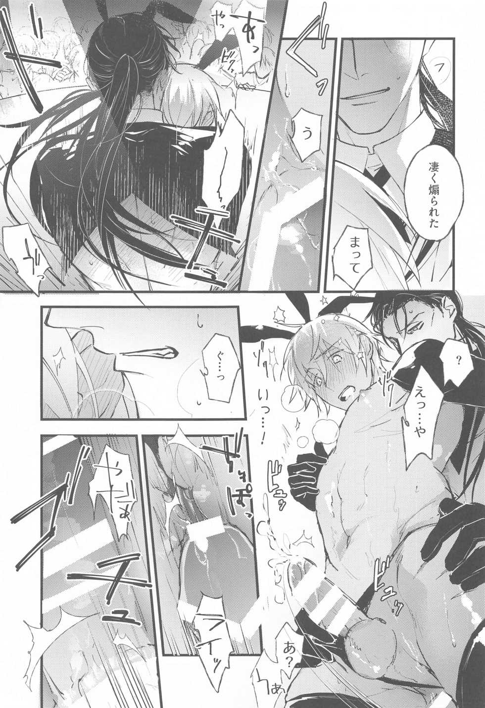 [Uni & Moshi (Unimoshi)] DEVIOUS LOVERS (Detective Conan) - Page 32