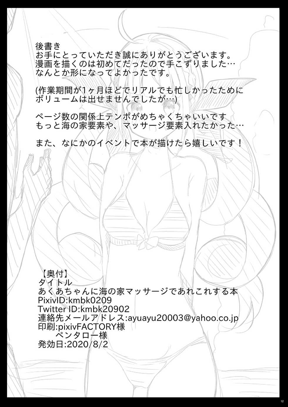 [Dendou Kamaboko Koubou] Aqua-chan ni Umi no Ie Massage de Arekore Suru Hon (Minato Aqua) [Digital] - Page 13