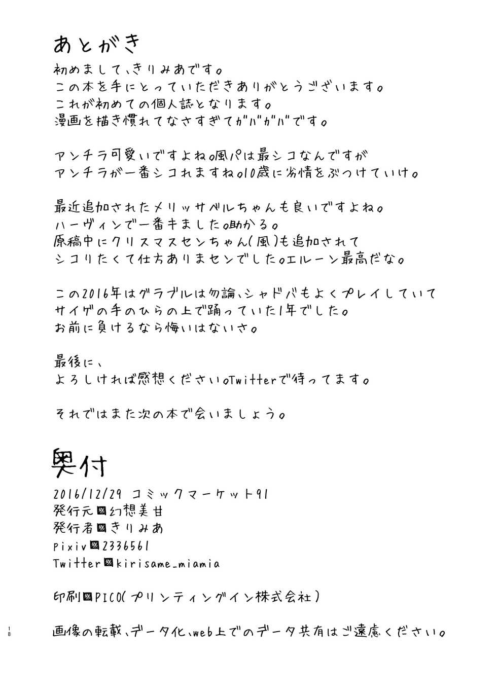 [Gensou Mikan (Kirimia)] Andira no Manchira ni Chinchin Iraira (Granblue Fantasy) [English] [Digital] - Page 17