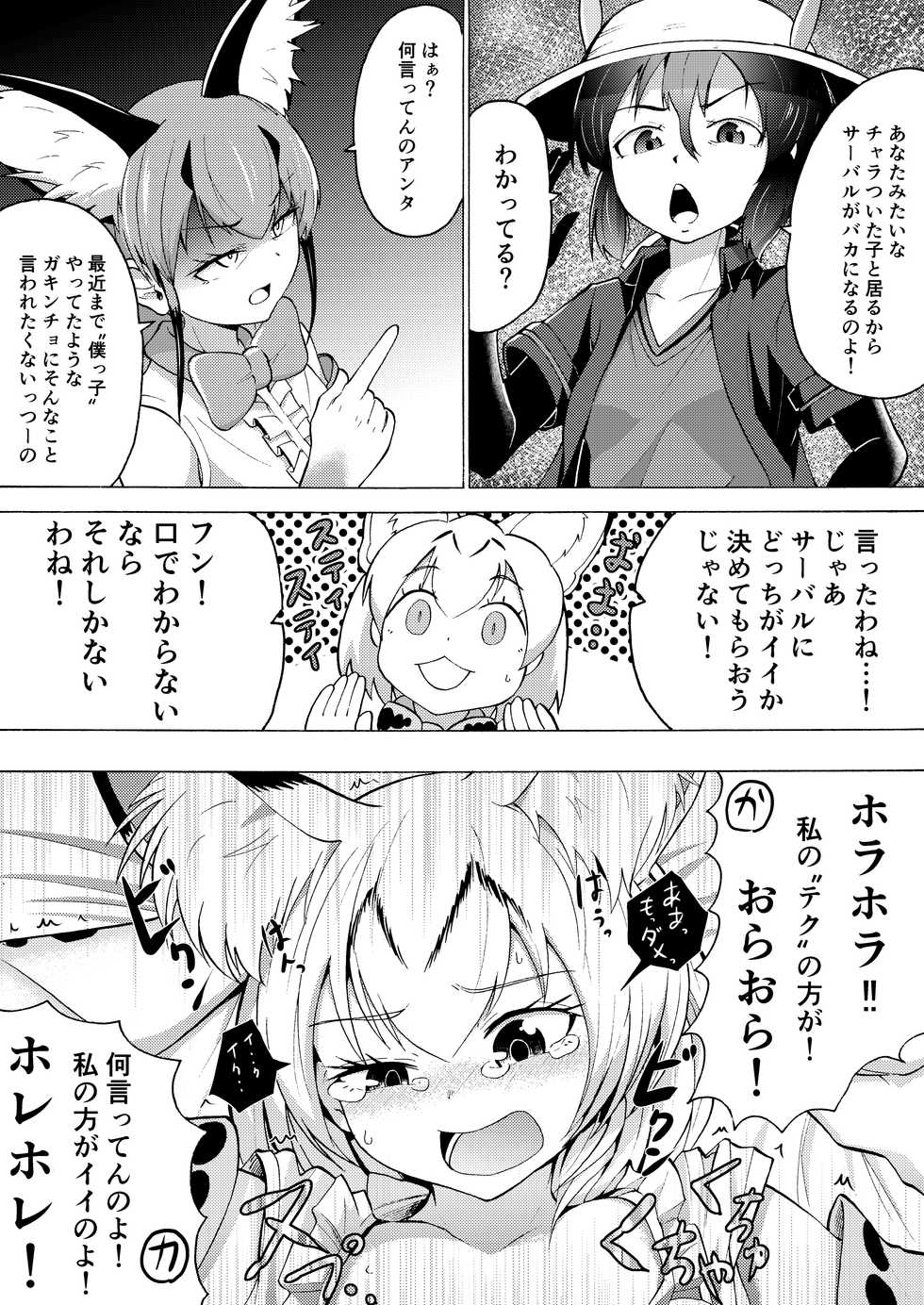 [Hironikuru Senga Anarogu] Kaban-san Oume. (Kemono Friends) - Page 1