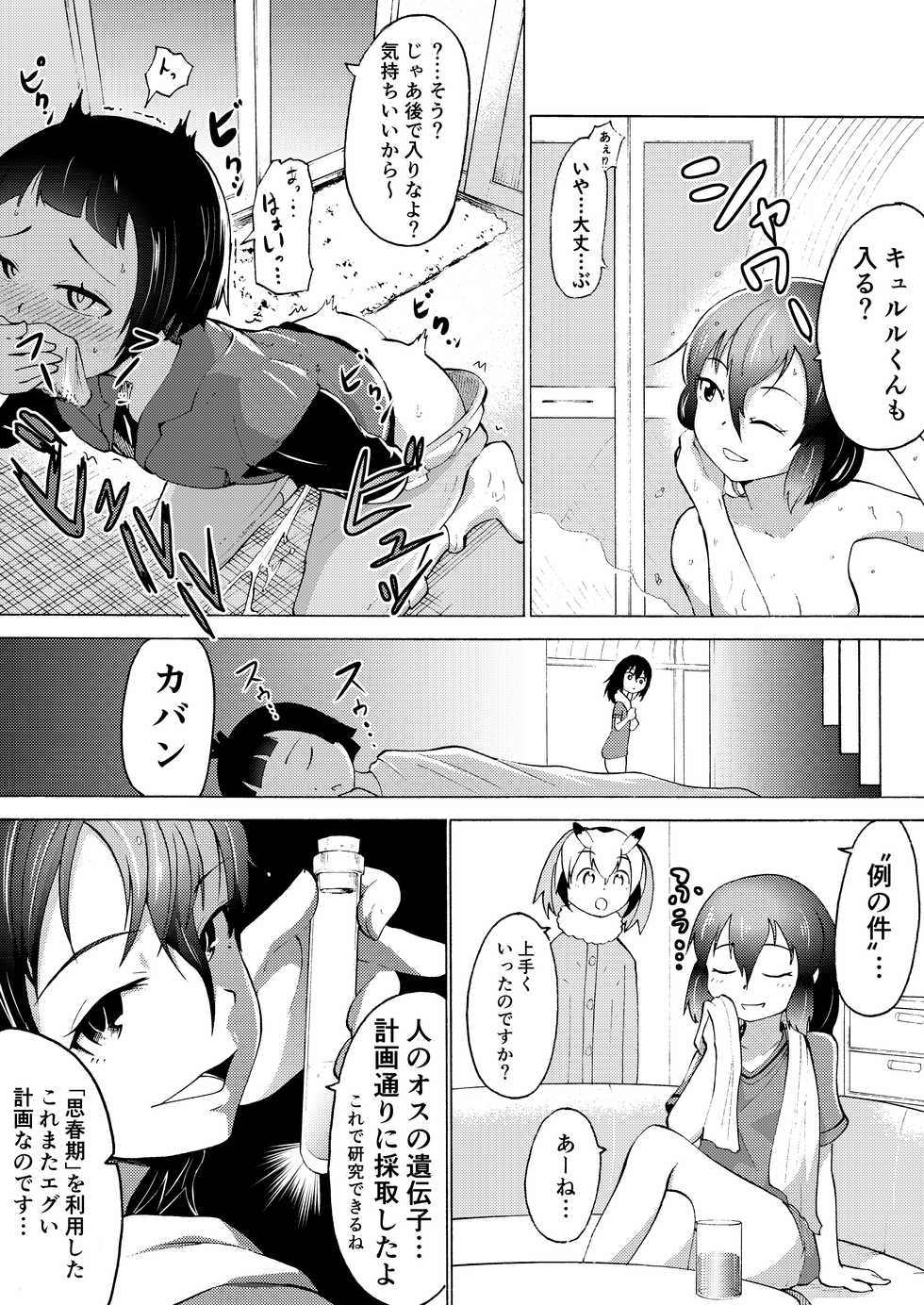 [Hironikuru Senga Anarogu] Kaban-san Oume. (Kemono Friends) - Page 2